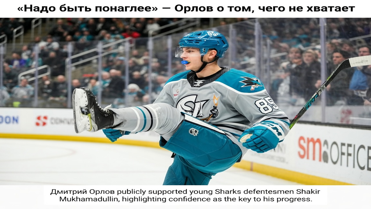 «Надо быть понаглее» - Орлов о том, чего не хватает