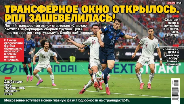Трансферное окно открылось. РПЛ зашевелилась!